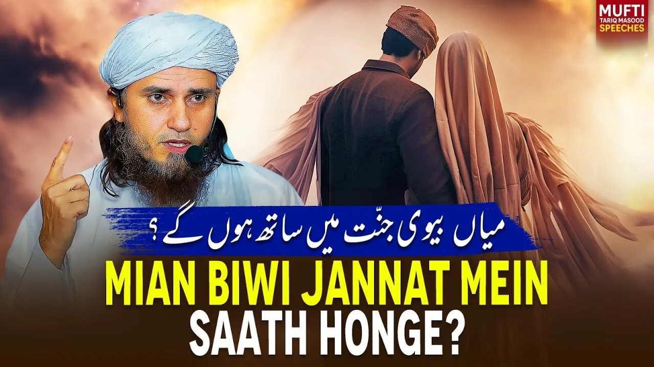 Mian Biwi Jannat Mein Saath Hain | Mufti Tariq Masood Speeches